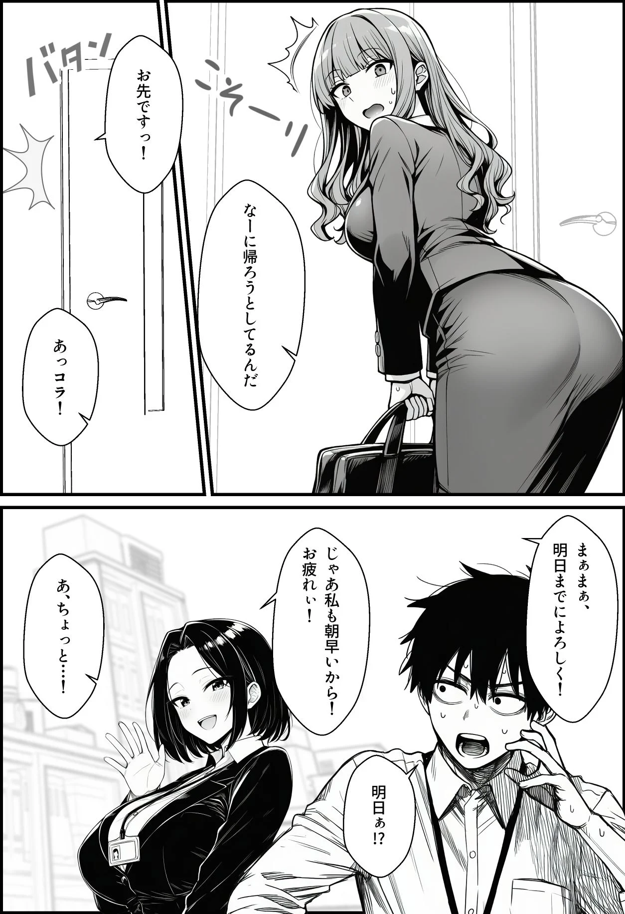 仕事を押し付けてくるパワハラ女社員2人を催●アプリでこらしめる話 画像6