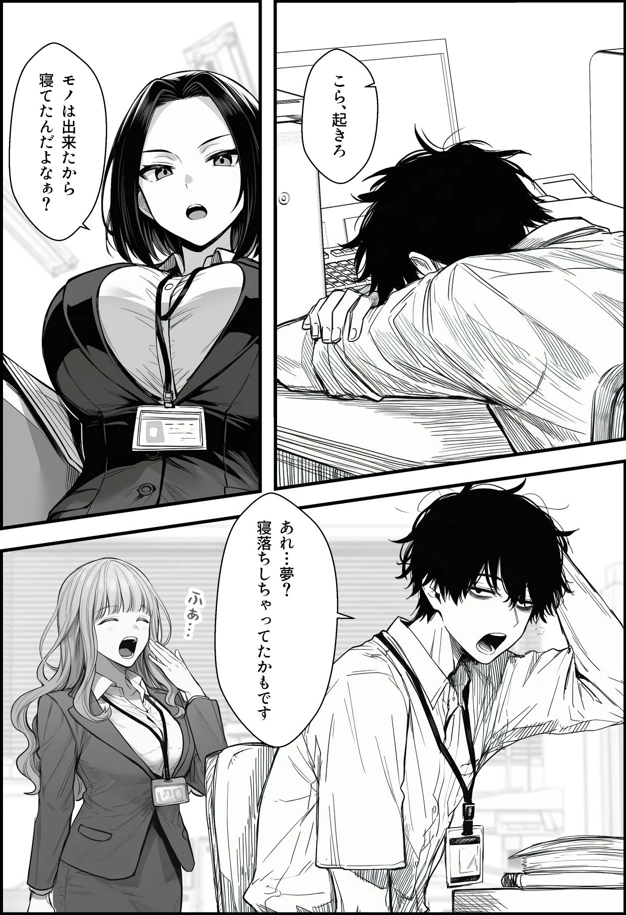 仕事を押し付けてくるパワハラ女社員2人を催●アプリでこらしめる話 画像7