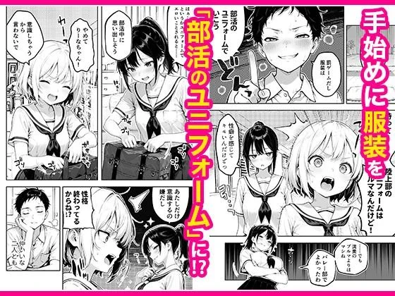 幼馴染と義妹の罰ゲームで竿役になったので好き放題することにした。 画像3
