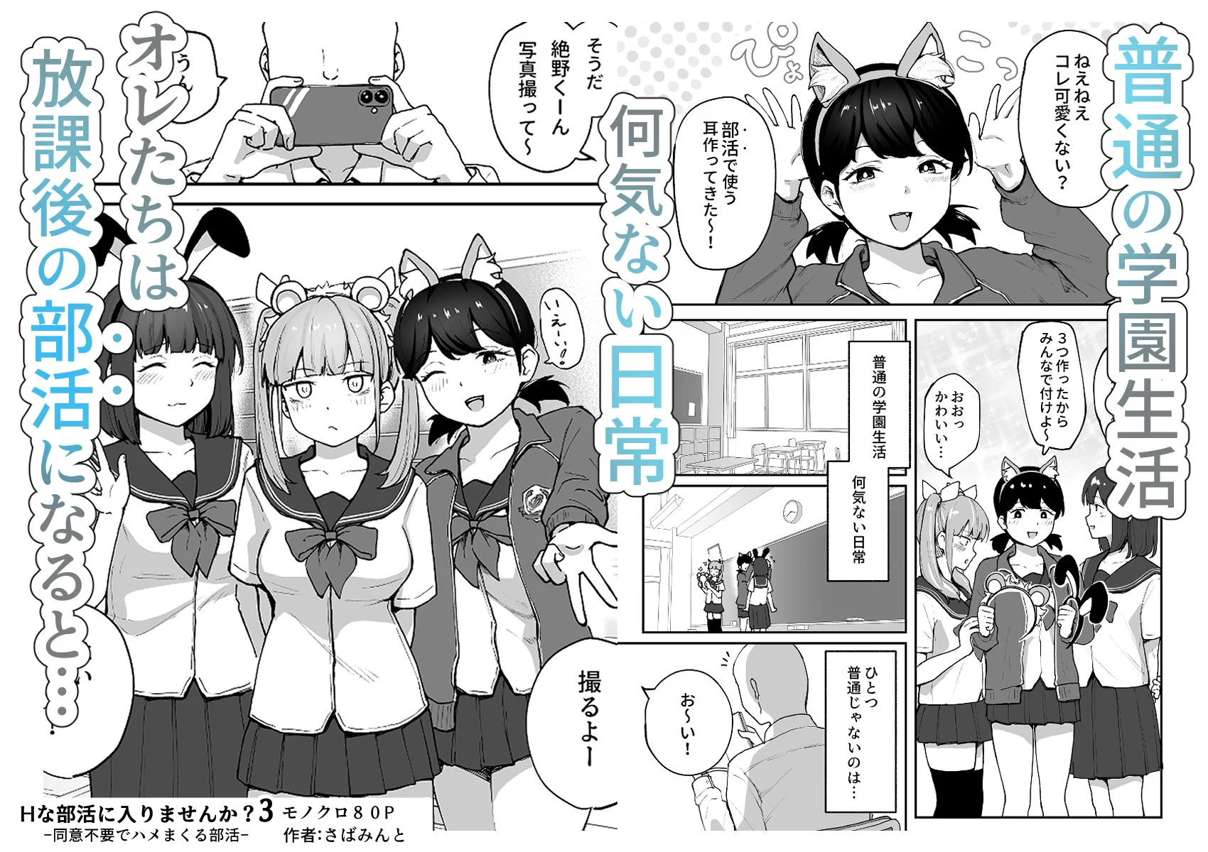 Hな部活に入りませんか?3-同意不要でハメまくる部活- 画像1